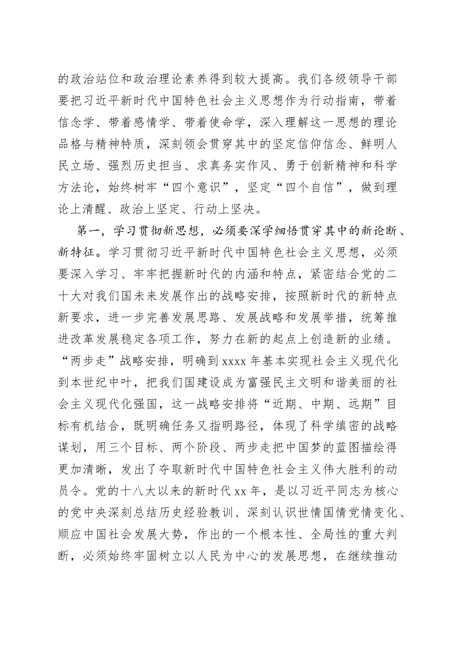 在7月集中学习研讨暨理论学习中心组2023年第6次会议上的发言_第2页