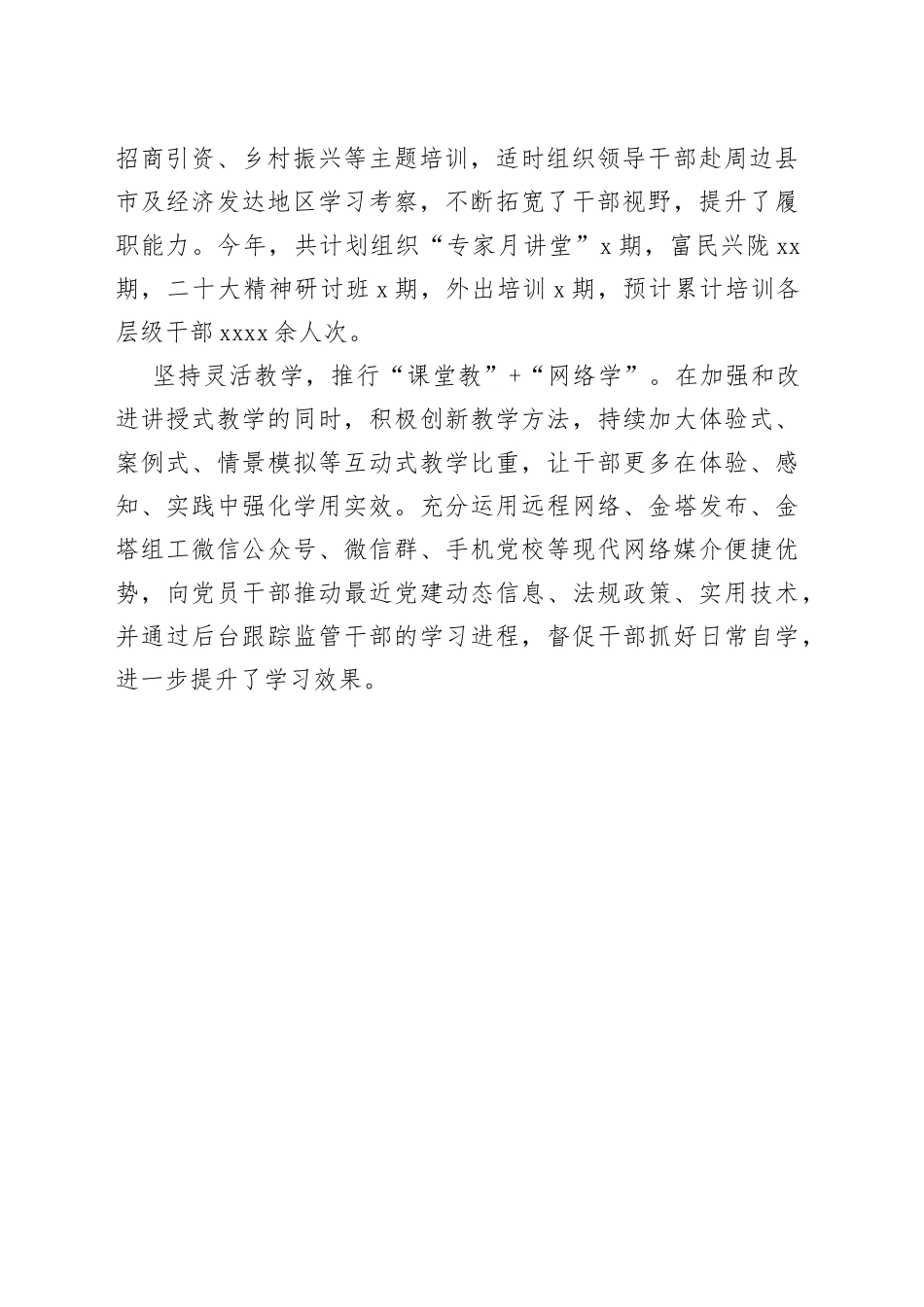 坚持四个“1+1”抓实干部教育培训工作（人才干训）_第2页