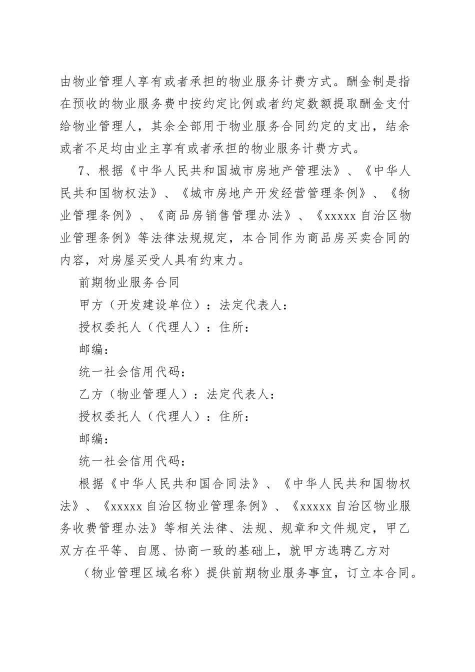 6.前期物业服务合同（示范文本）_第2页