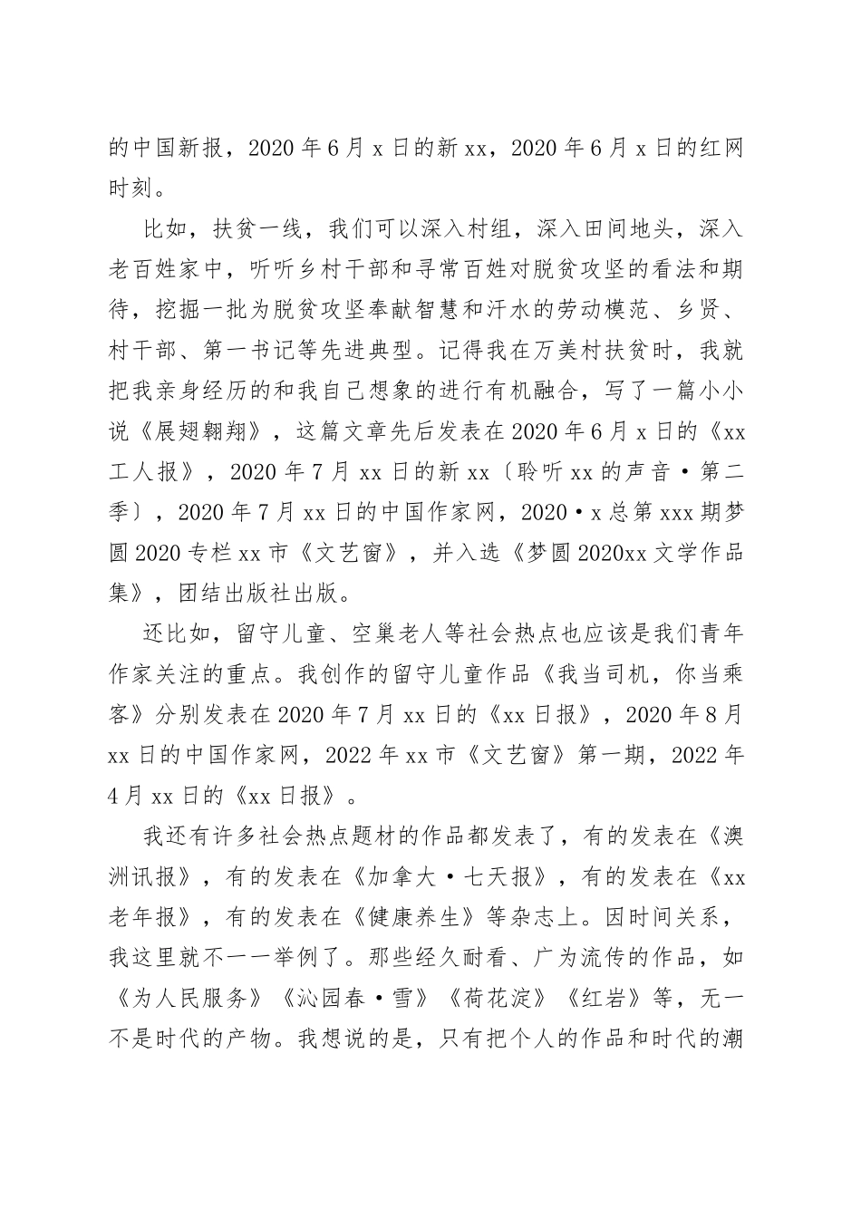 在80后青年作家座谈会上的发言_第2页