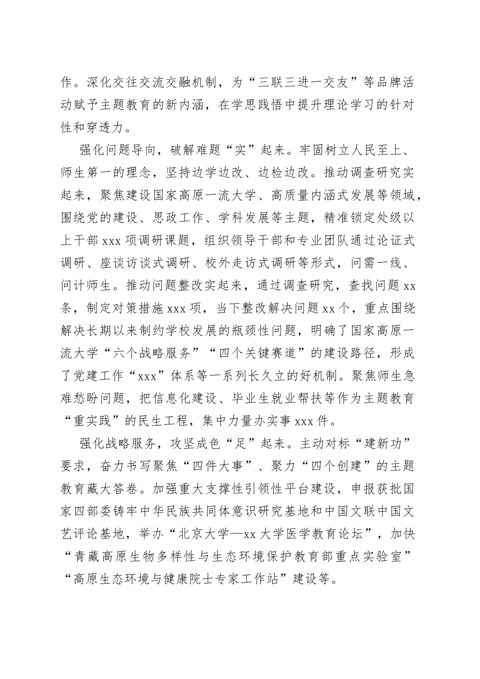 坚持四个强化 推动主题教育走深走实_第2页