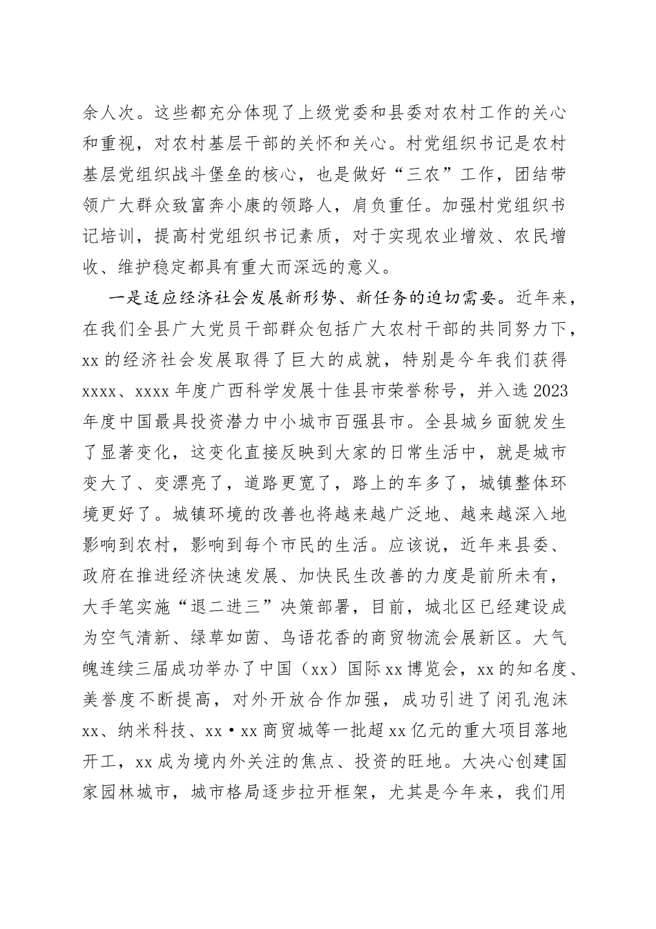 在XXX2023年村党组织书记培训班开班仪式上的讲话_第2页