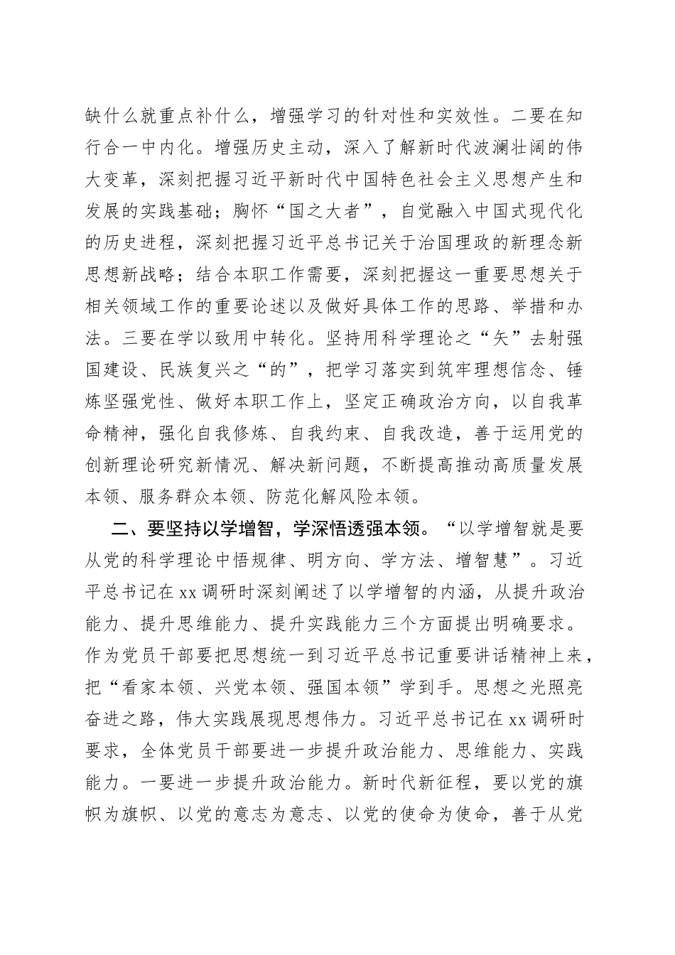 坚持四个＂以学＂ 铸忠诚强本领树新风创伟业_第2页