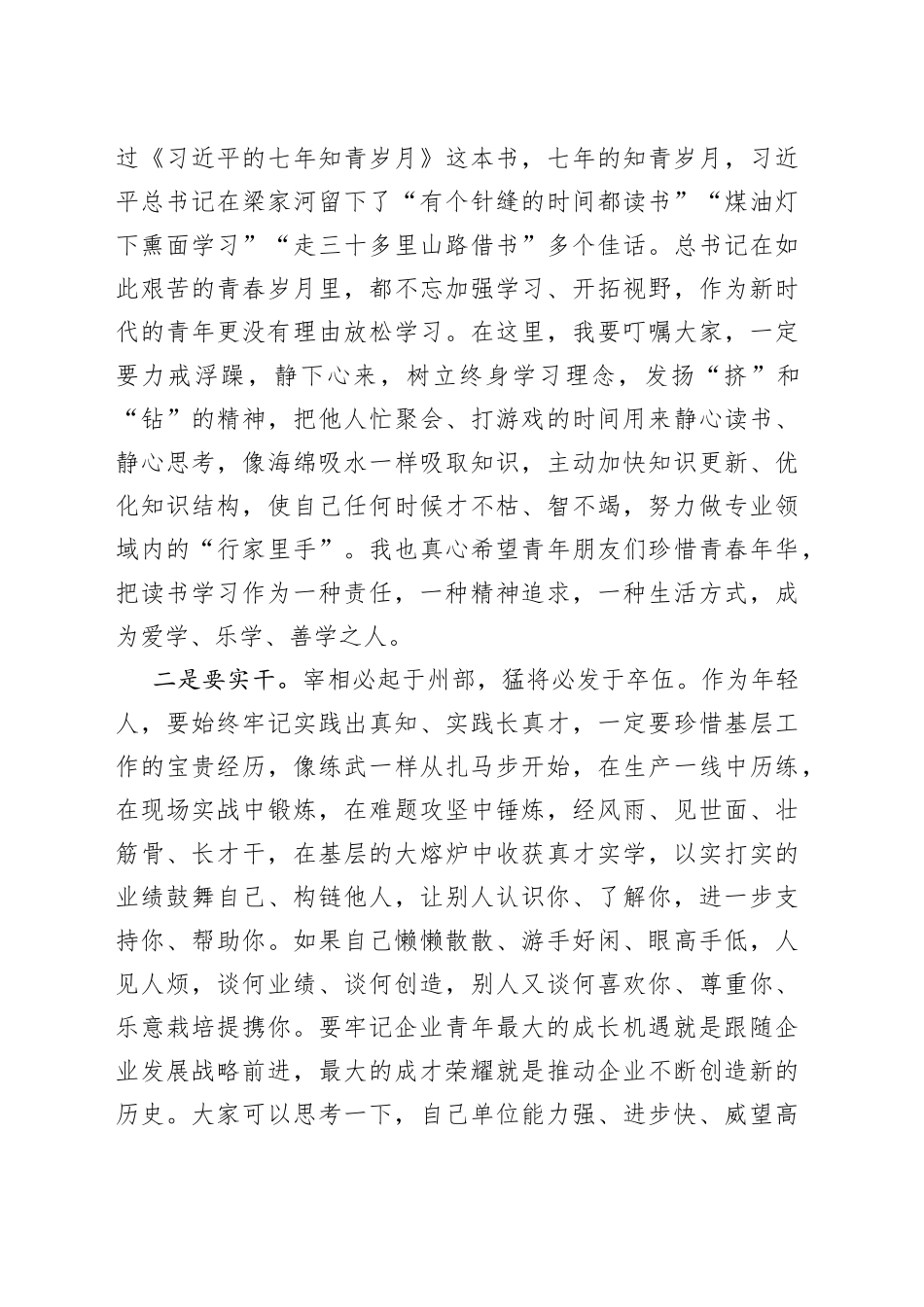 在XXXXX青年人才座谈会上的讲话_第2页