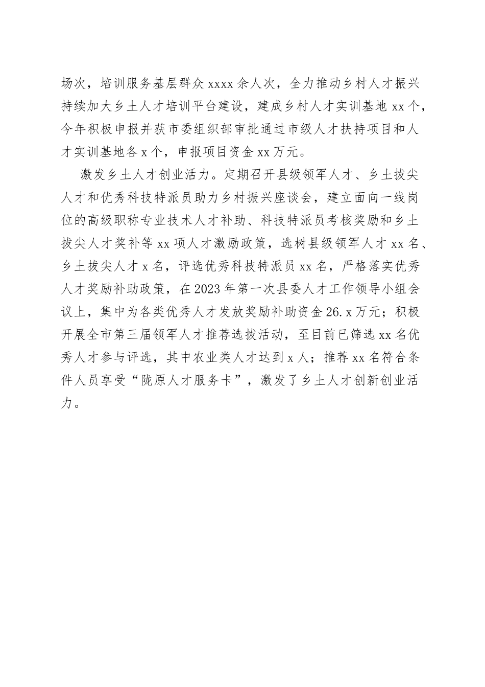 坚持外引内育 强化乡村振兴人才支撑（人才干训）_第2页
