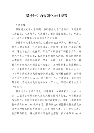 坚持外引内育 强化乡村振兴人才支撑（人才干训）