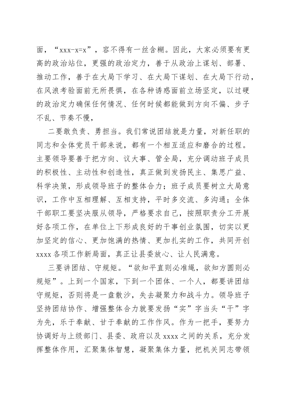 在XXXX宣布任职会议上的讲话提纲_第2页