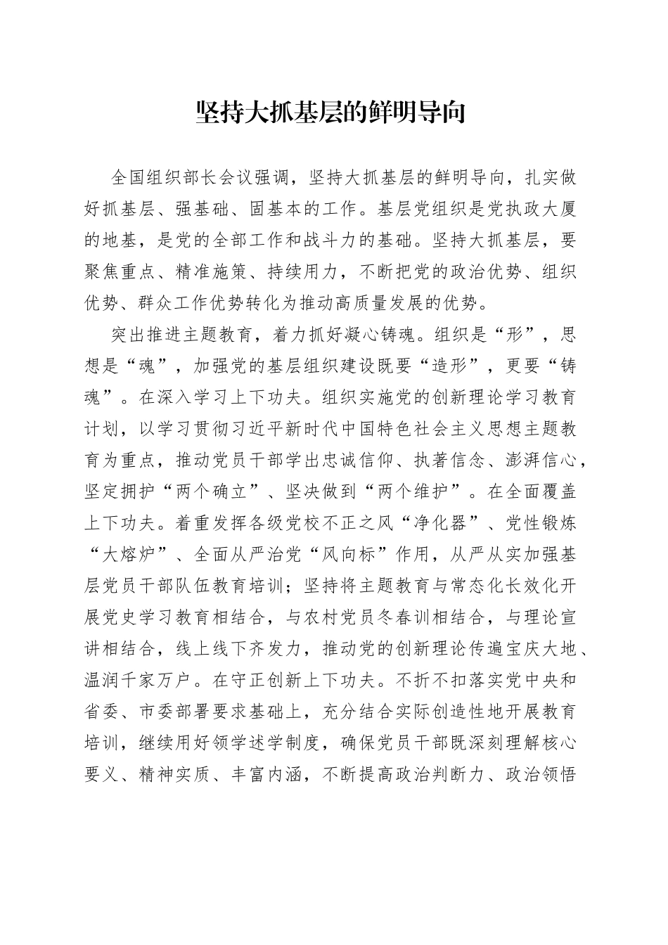 坚持大抓基层的鲜明导向_第1页