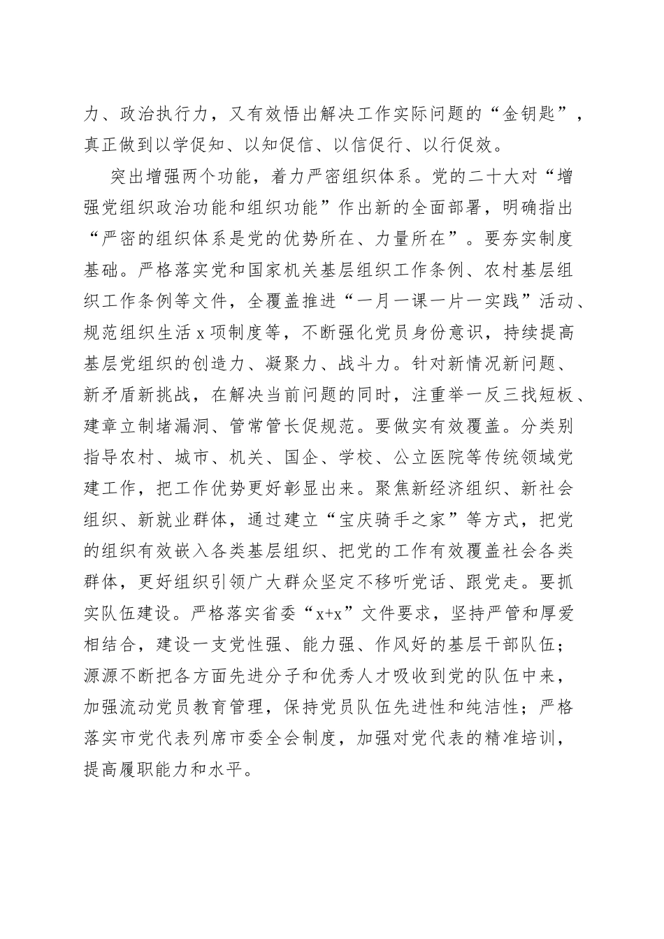 坚持大抓基层的鲜明导向_第2页