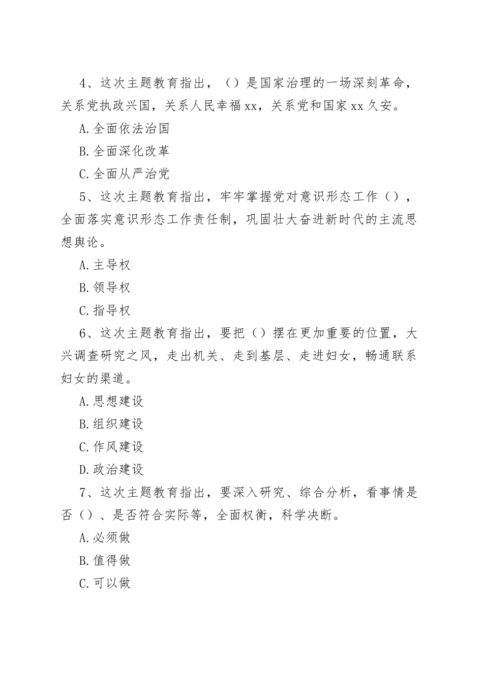 68题主题教育应知应会测试题知识竞赛题库单项多项选择题_第2页