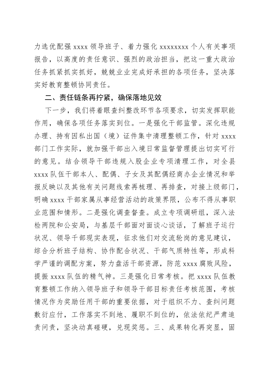 在XXXX教育整顿汇报会上的发言提纲_第2页