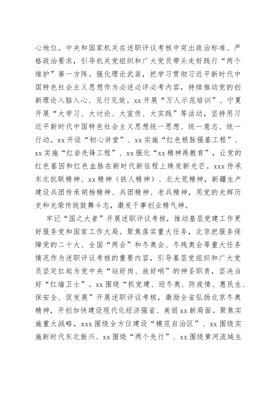 坚持大抓基层鲜明导向 扛牢管党治党政治责任_第2页