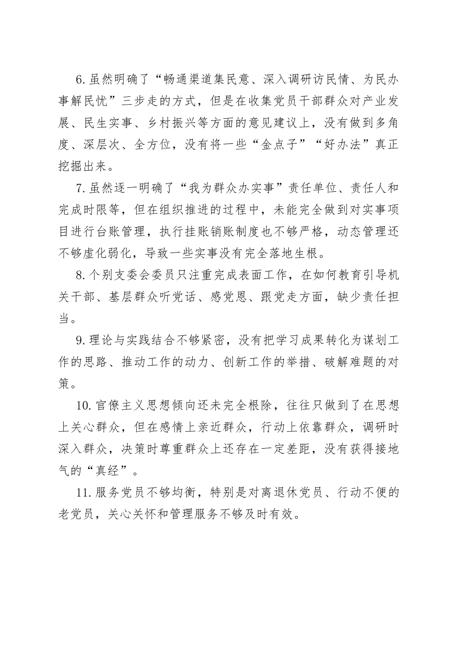 69条民主（组织）生活会批评和自我批评示例_第2页