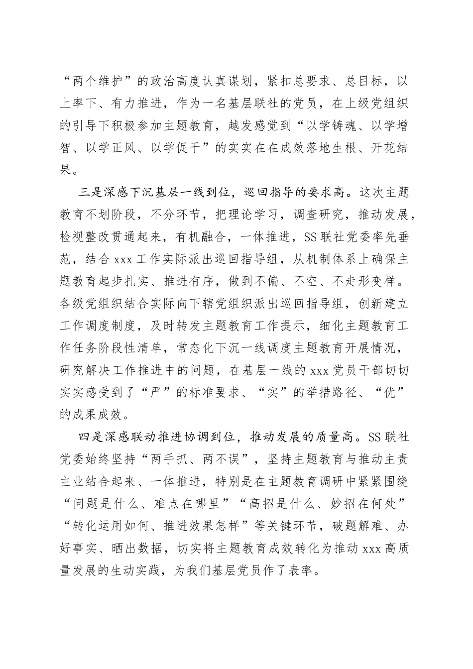 在XXX党委（党组）主题教育总结评估座谈会上的发言提纲_第2页