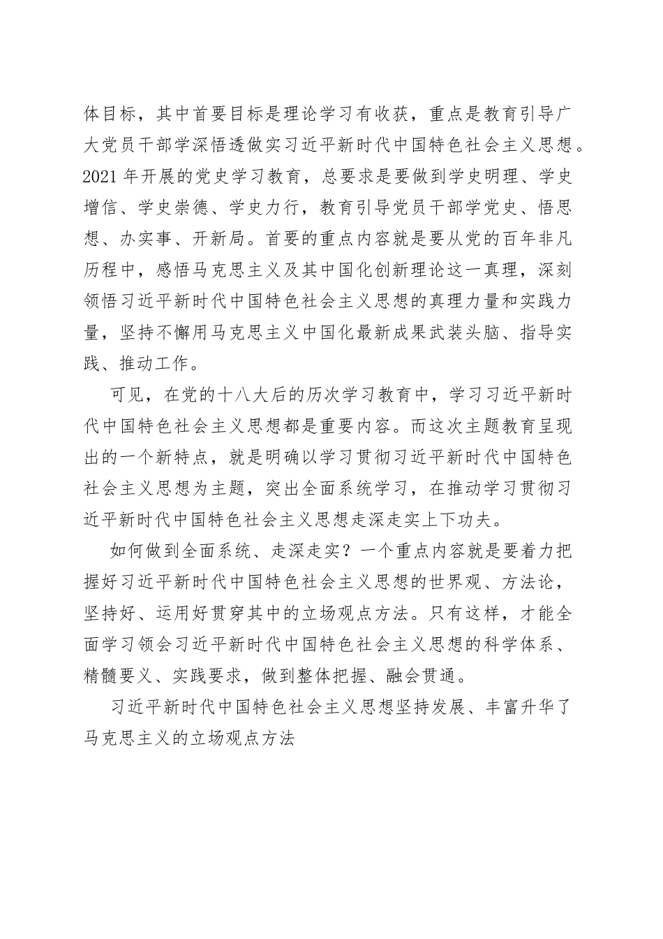 坚持好、运用好贯穿习近平新时代中国特色社会主义思想的立场观点方法_第2页