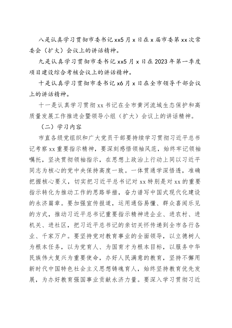 6月主题党日活动安排计划_第2页