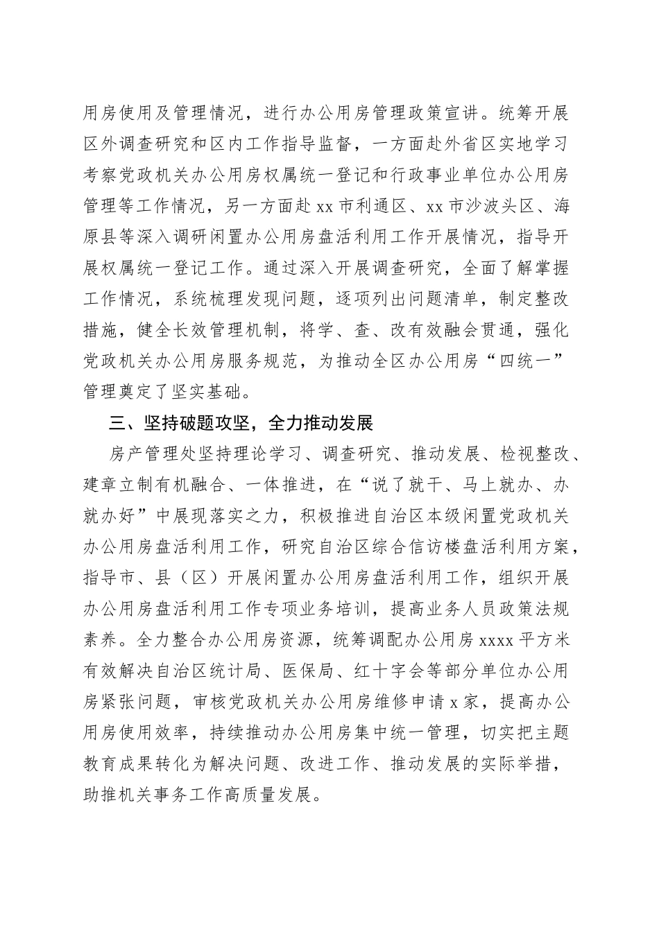 坚持学思用贯通 推动主题教育见真章_第2页