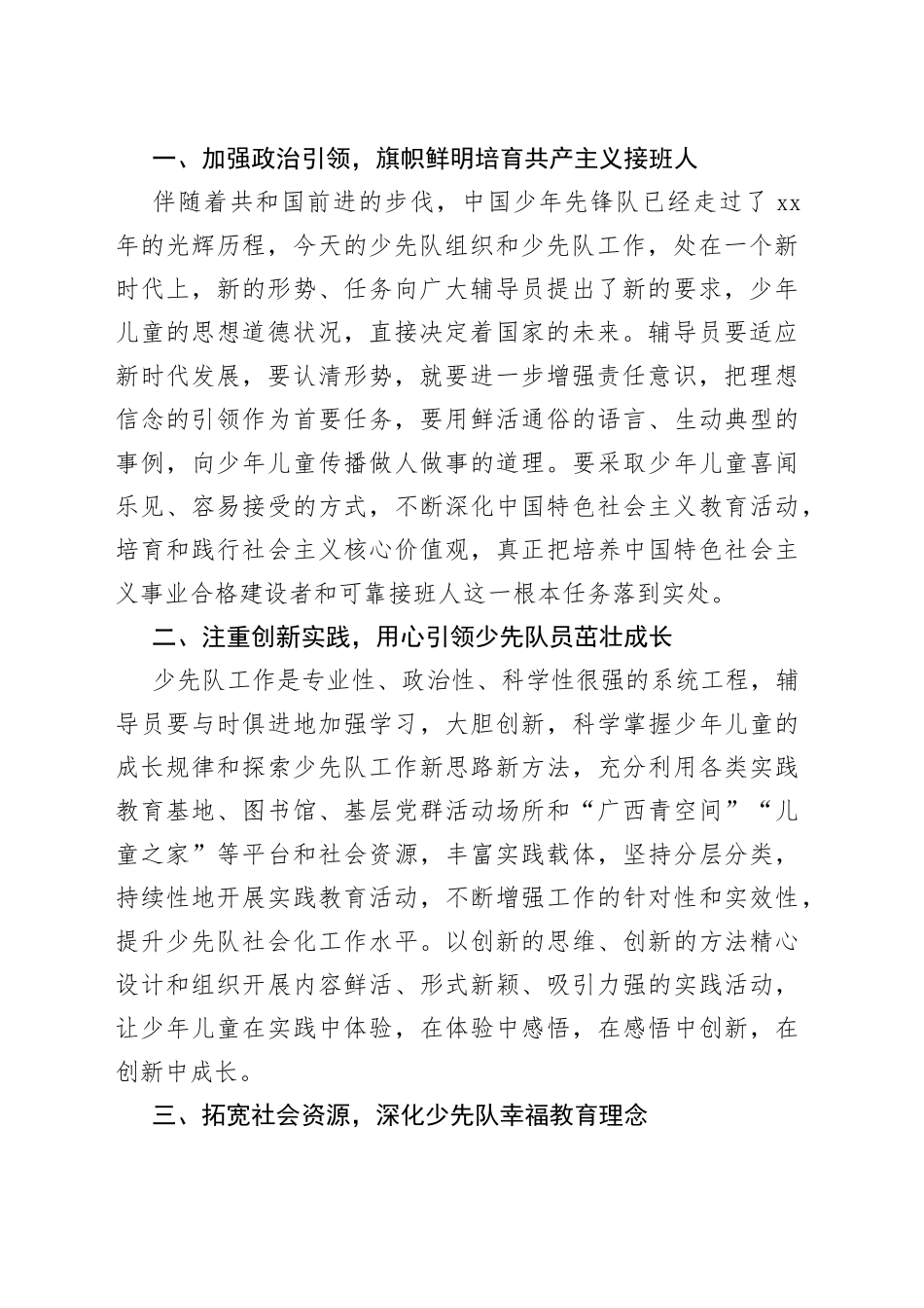 在xxx青年马克思主义者培养工程暨2023年xxx少先队辅导员培训班上的讲话_第2页