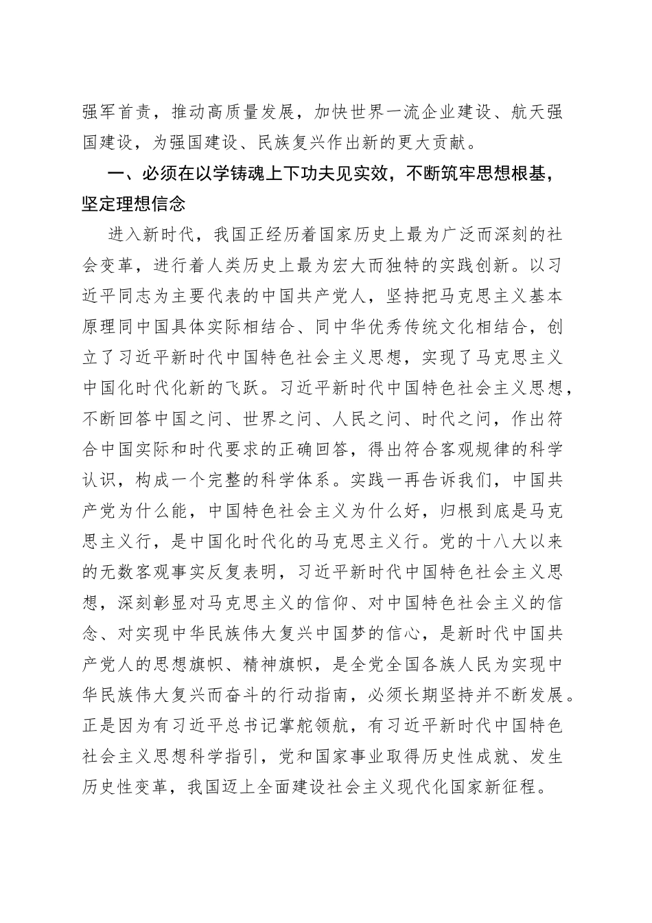 坚持学思用贯通、知信行统一 为新时代强国强军建设贡献航天力量_第2页