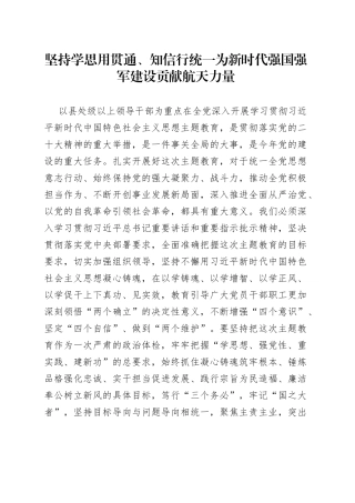 坚持学思用贯通、知信行统一 为新时代强国强军建设贡献航天力量