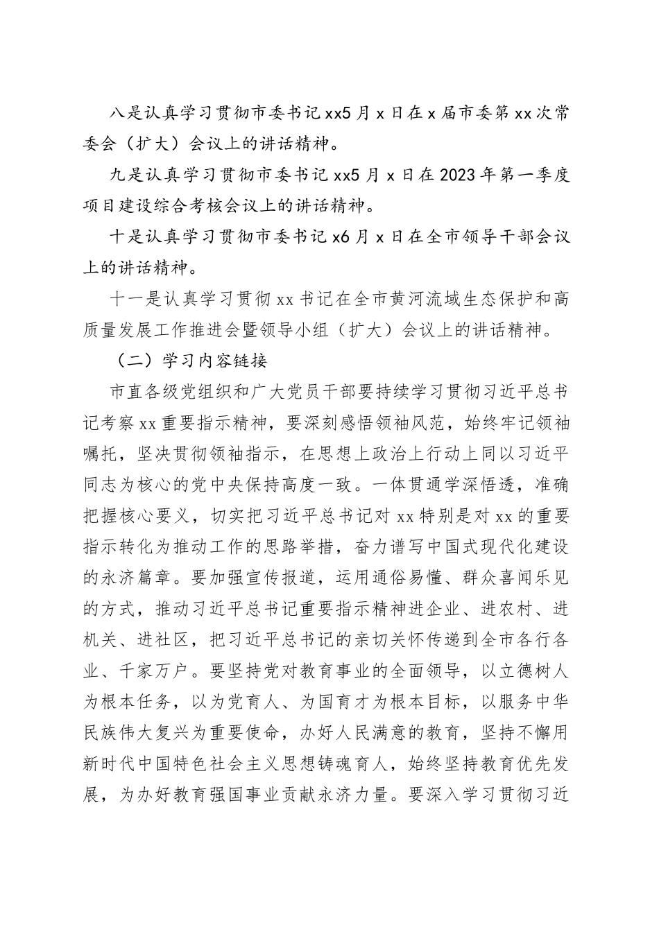 6月份最新主题党日活动安排_第2页