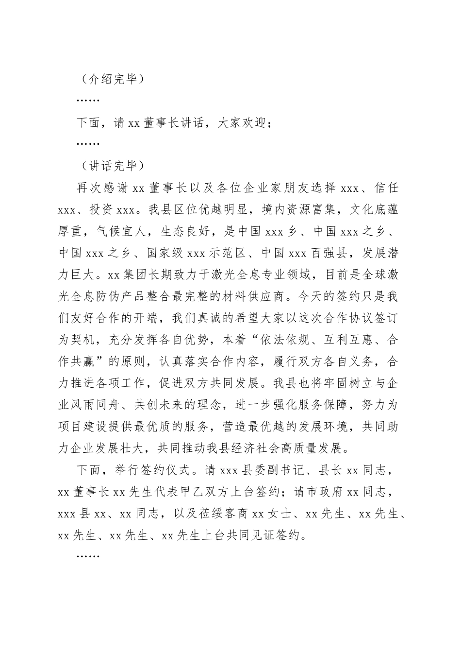 在XXX项目投资合作协议现场签约仪式上的主持词_第2页