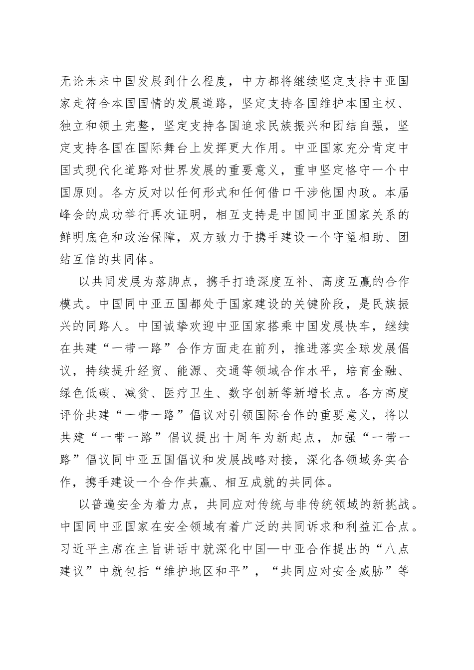 坚持守望相助、共同发展、普遍安全、世代友好_第2页