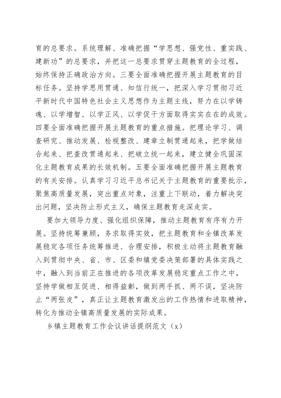 6篇乡镇街道第二批主题教育动员部署会议讲话提纲_第2页