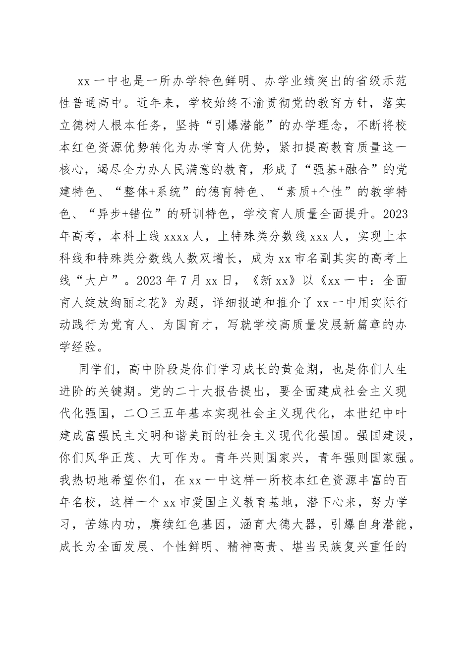 在XX一中2023年秋季开学典礼上的讲话（20230904）_第2页