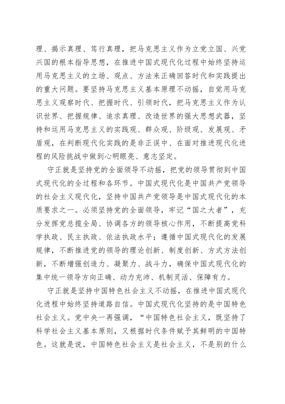 坚持守正不渝 促进创新不止_第2页