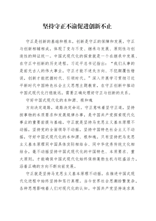 坚持守正不渝 促进创新不止