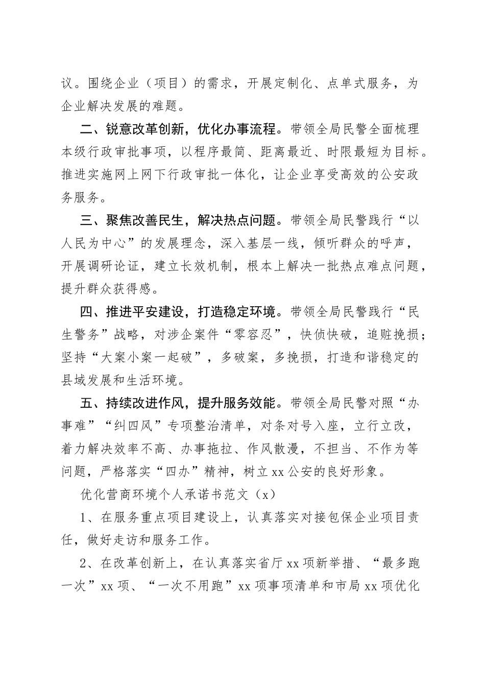 6篇优化营商环境承诺书230613_第2页