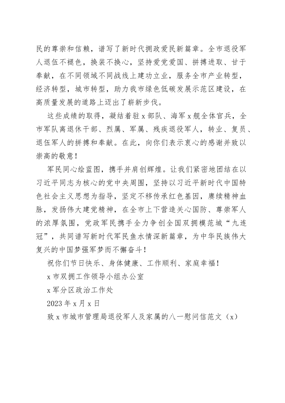 6篇八一建军节慰问信_第2页