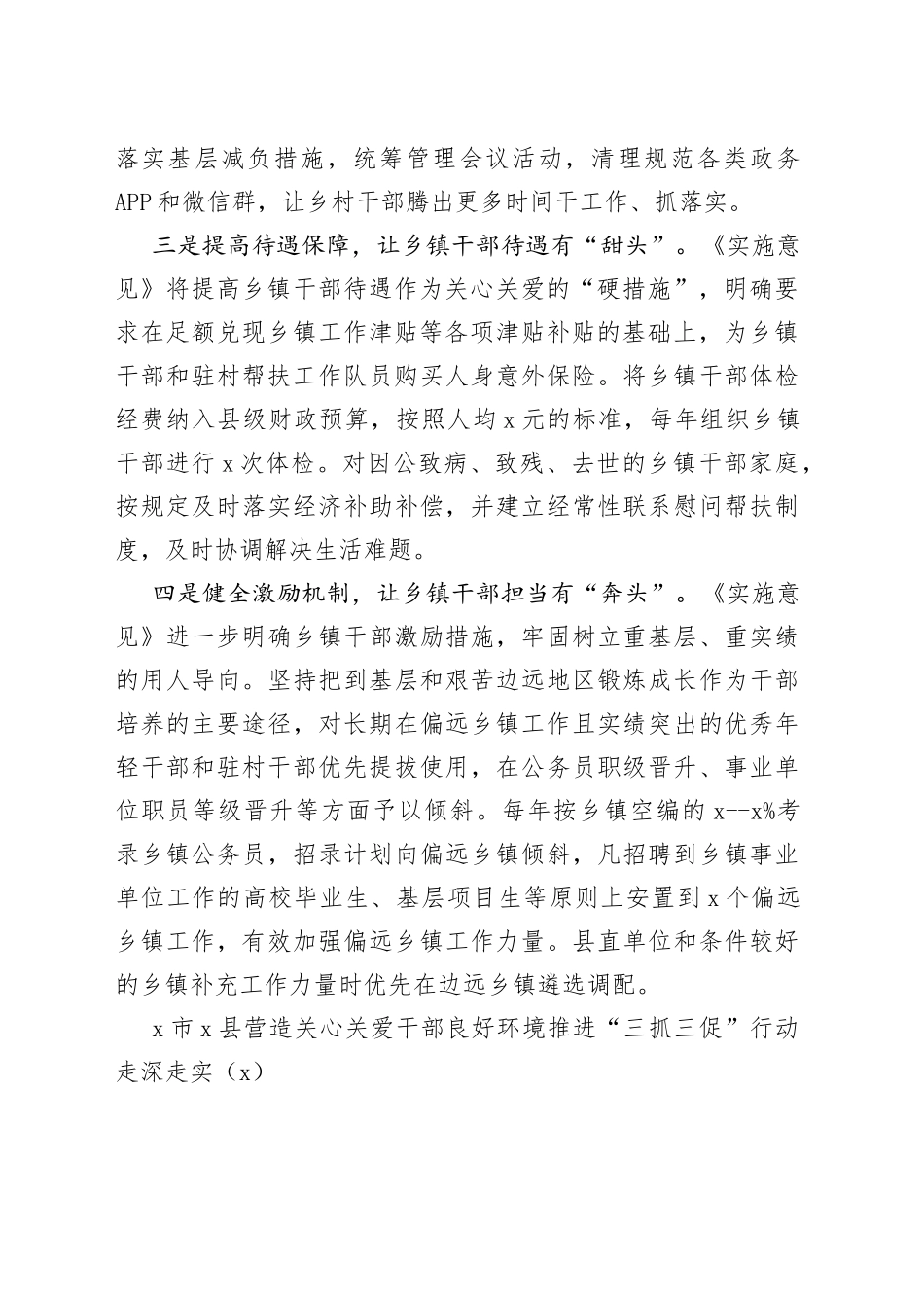 6篇关心关爱干部工作经验材料总结汇报报告230929_第2页