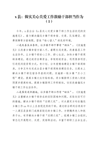 6篇关心关爱干部工作经验材料总结汇报报告230929