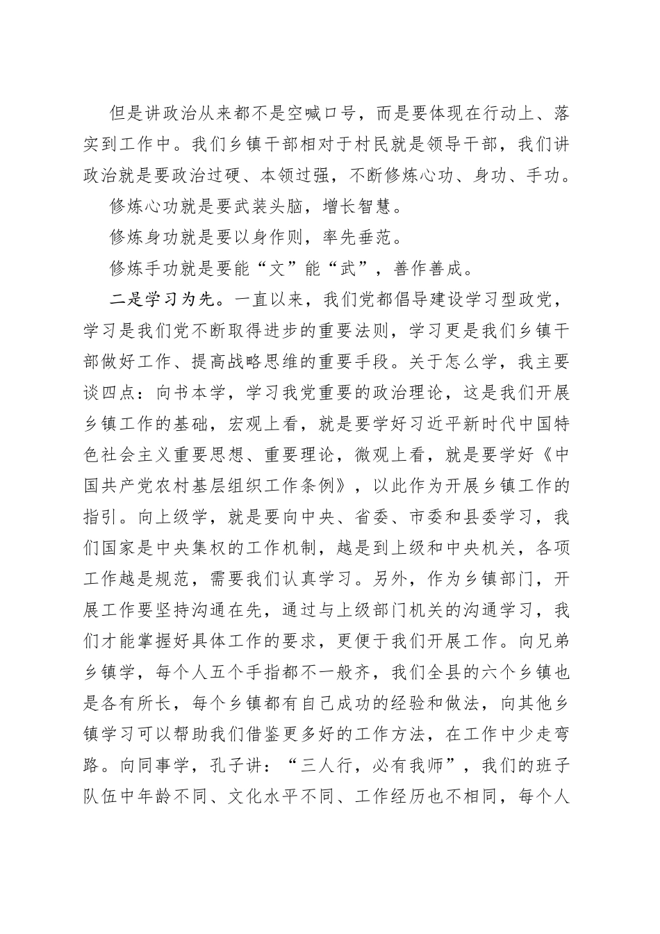 在XX乡镇街道党政班子座谈会上的讲话_第2页