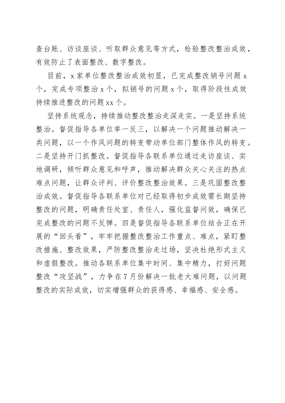 坚持找准查实突出问题动真碰硬推动整改整治_第2页