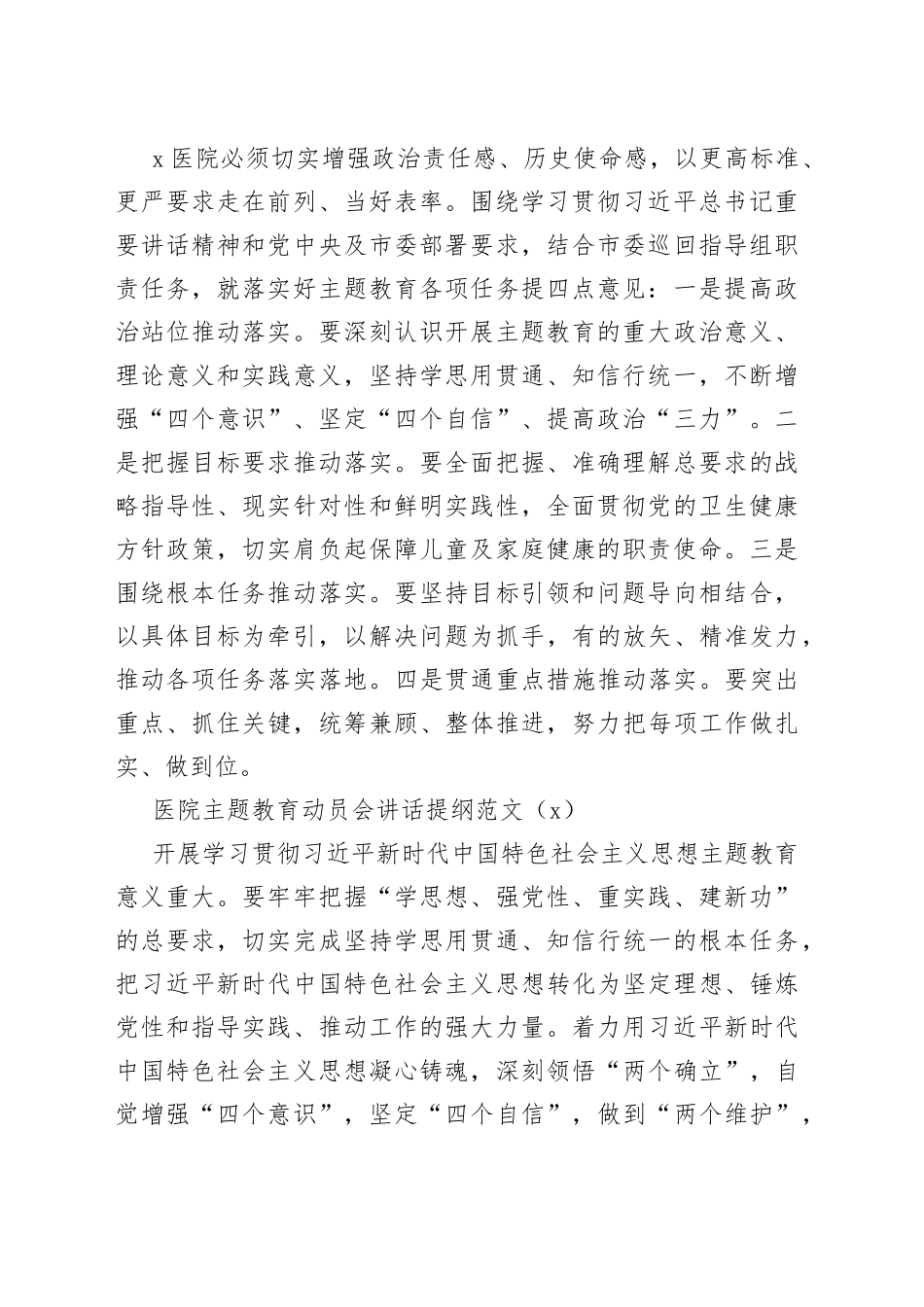 6篇医院主题教育动员部署会议讲话提纲第二批可参考230918_第2页