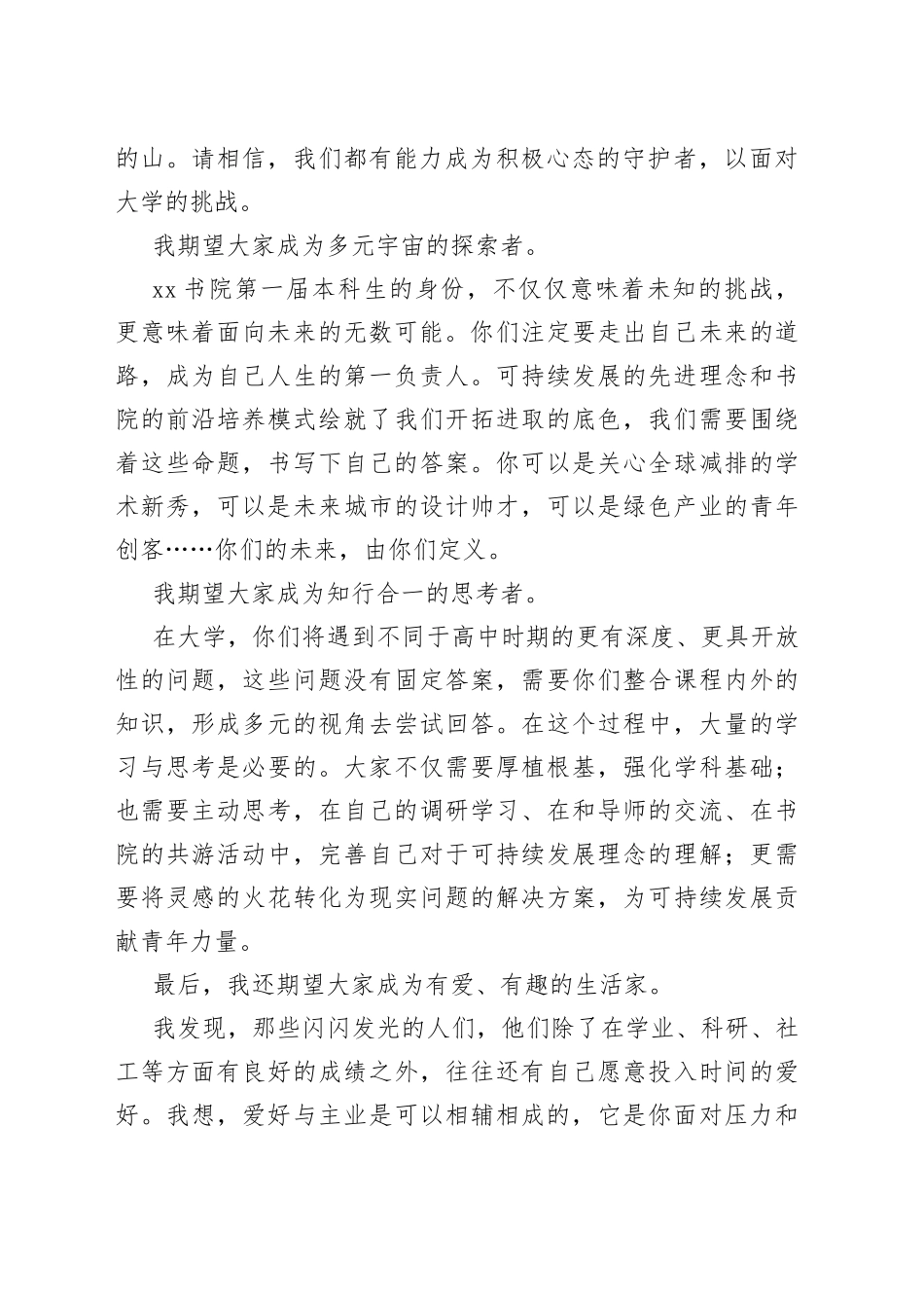 在XX书院2023级本科生开学典礼上的发言_第2页