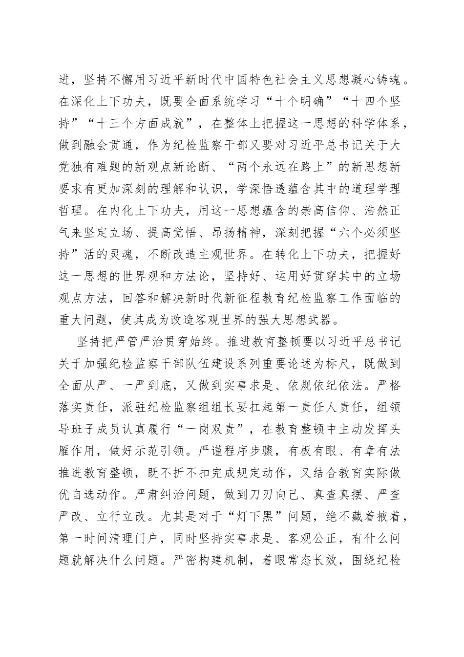 坚持把严管严治贯穿始终_第2页