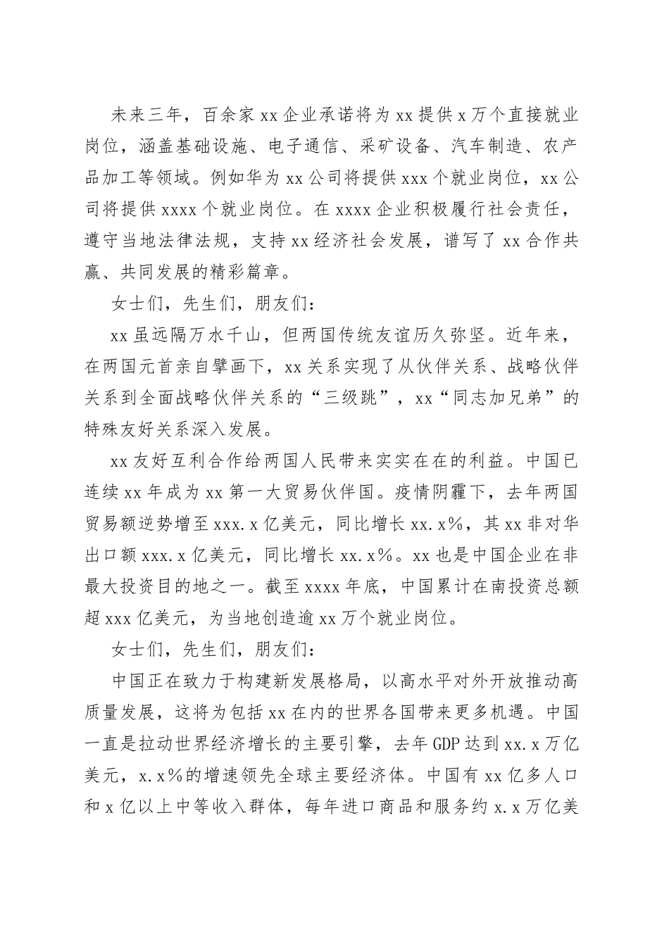 在xx企业招聘大会上的致辞_第2页