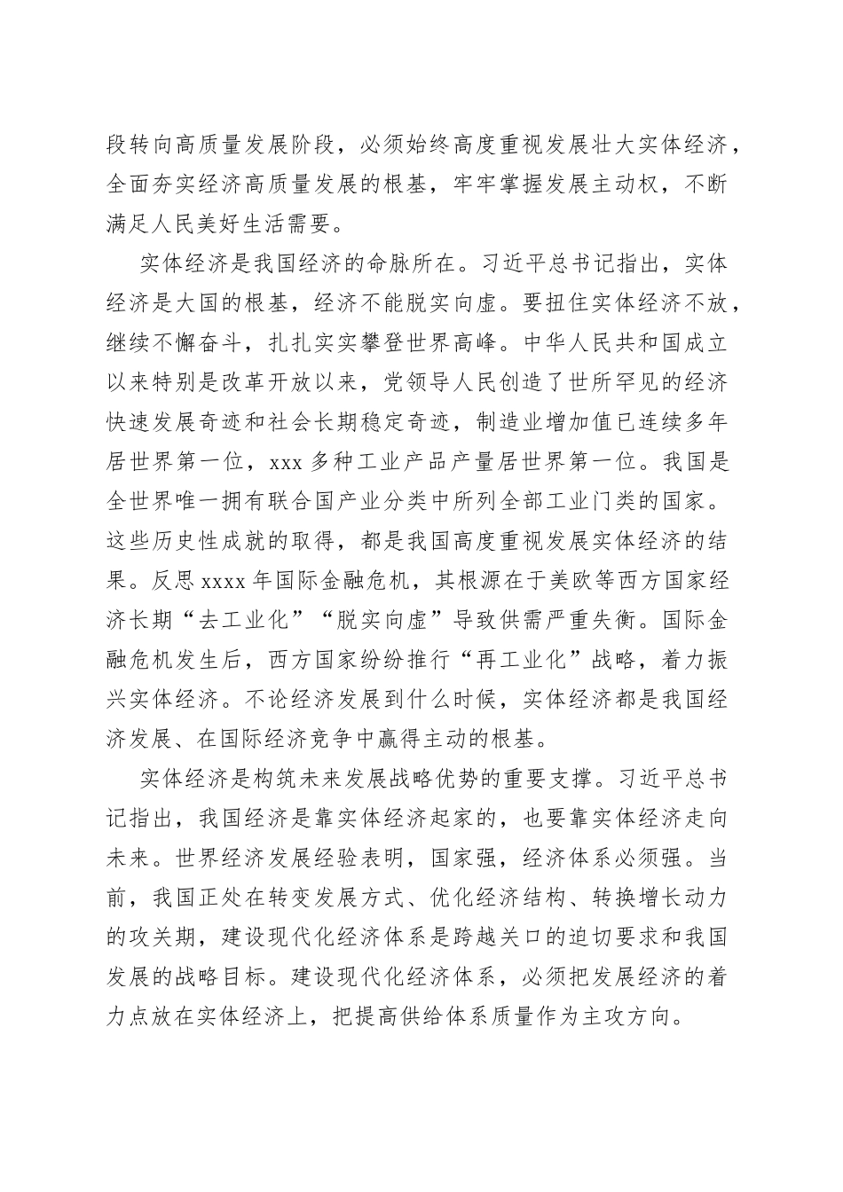 坚持把发展着力点放在实体经济上_第2页