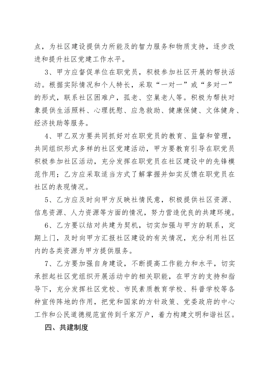 6篇单位与社区共驻共建协议书_第2页