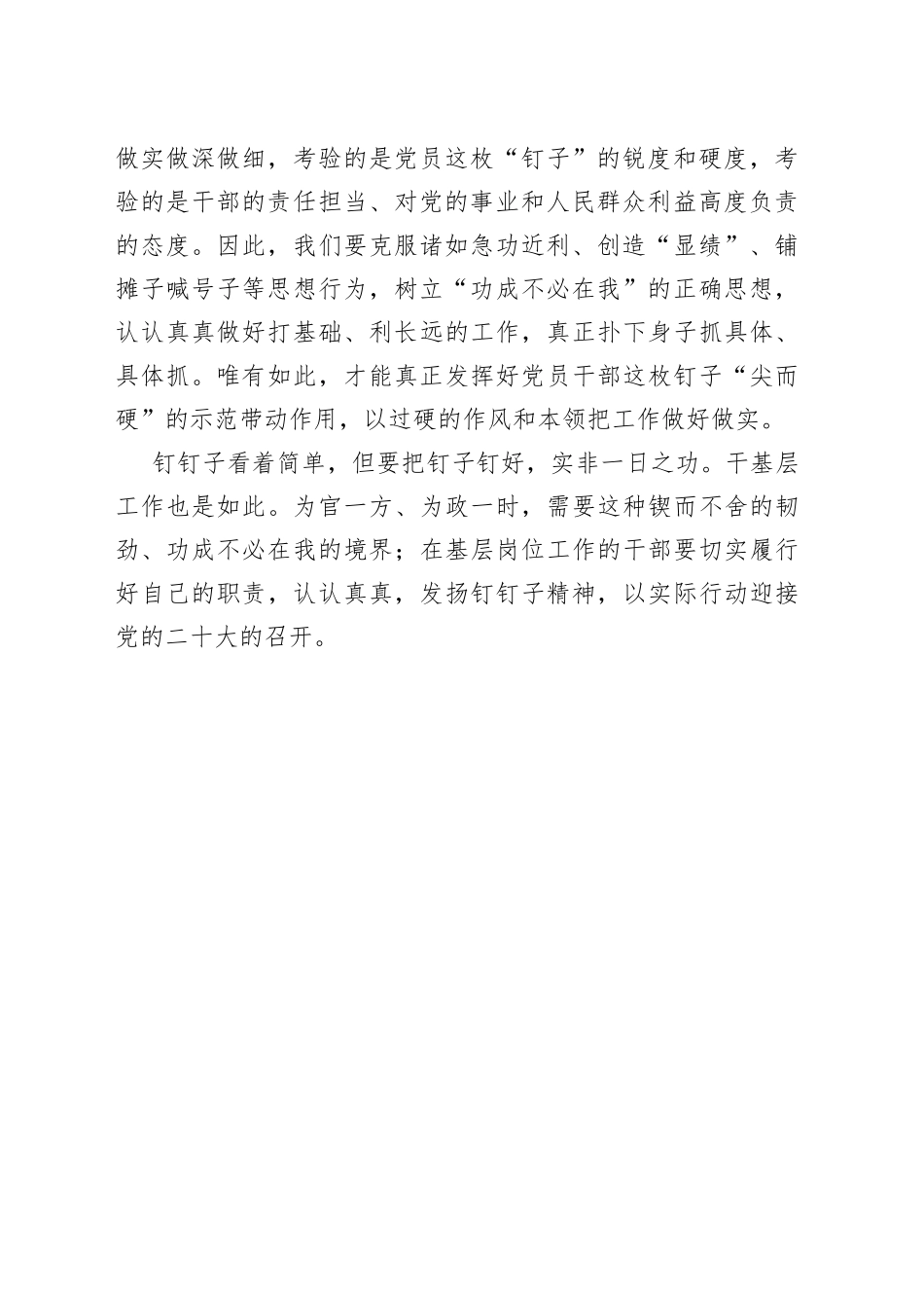 坚持把群众工作做实 做深 做细_第2页