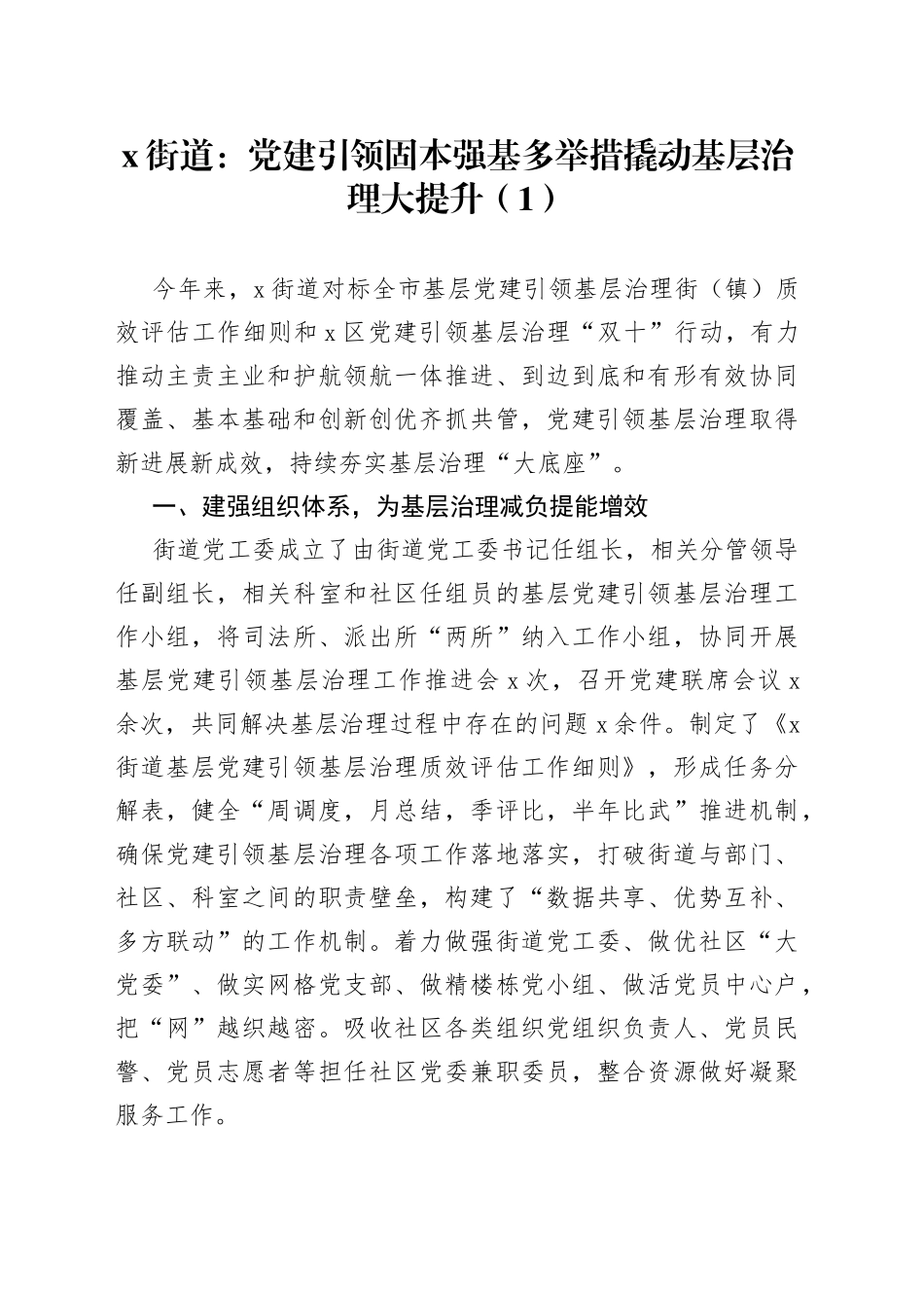 6篇团队建设引领基层治理工作经验材料总结汇报报告_第1页
