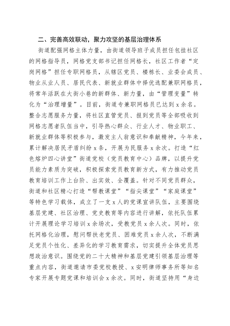 6篇团队建设引领基层治理工作经验材料总结汇报报告_第2页