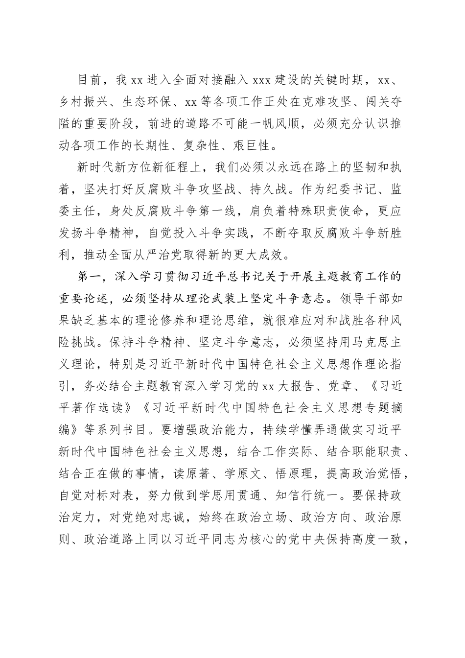 在XX党委（党组）2023年第二批主题教育集中学习研讨会上的发言_第2页