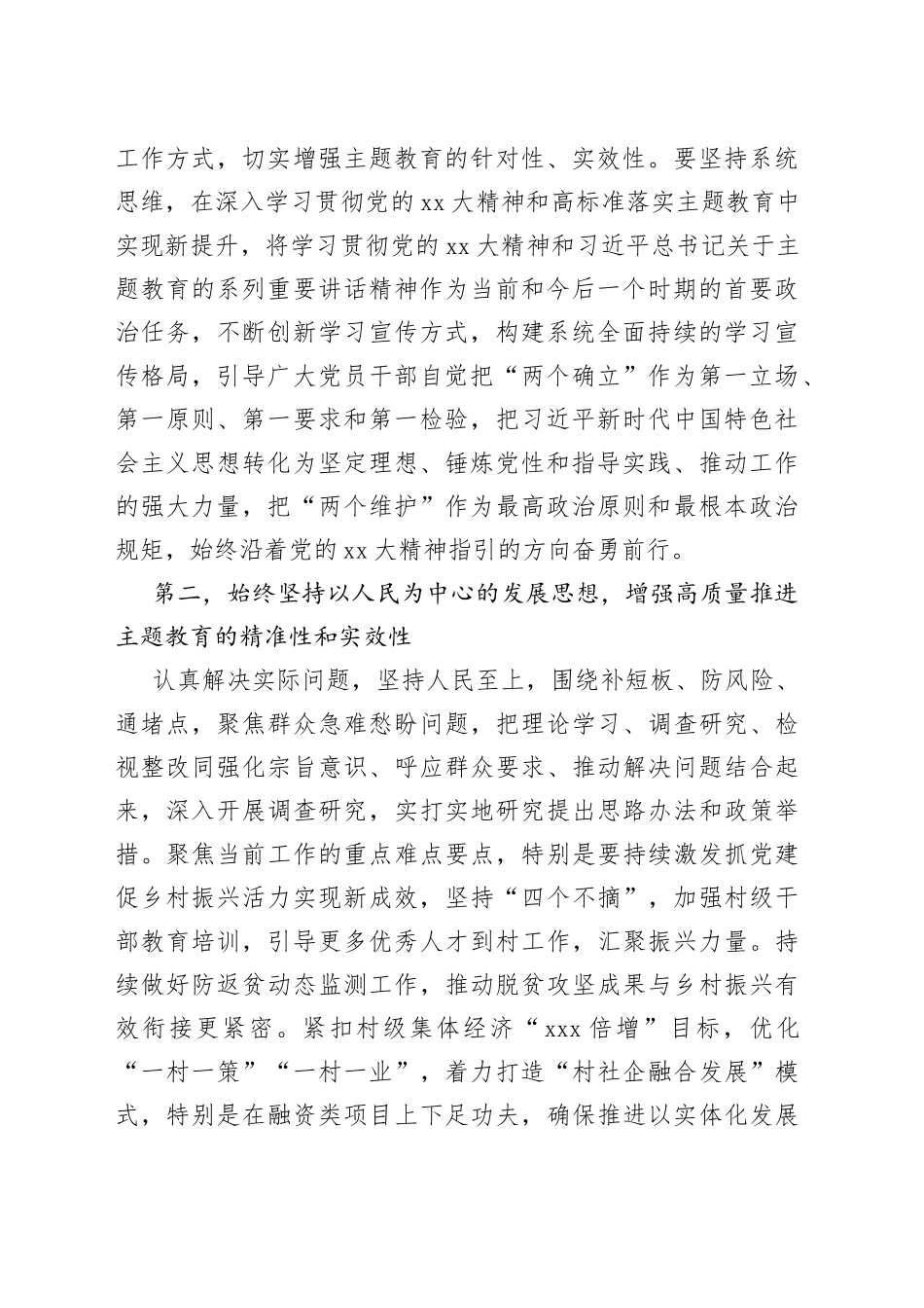 在XX党委（党组）第二批主题启动会暨主题教育领导小组第一次会议上的讲话_第2页