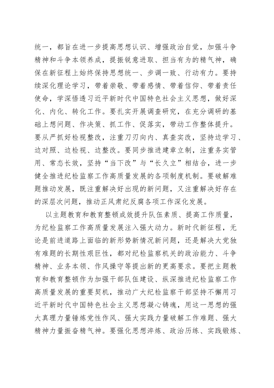 坚持把高质量作为重要标准_第2页