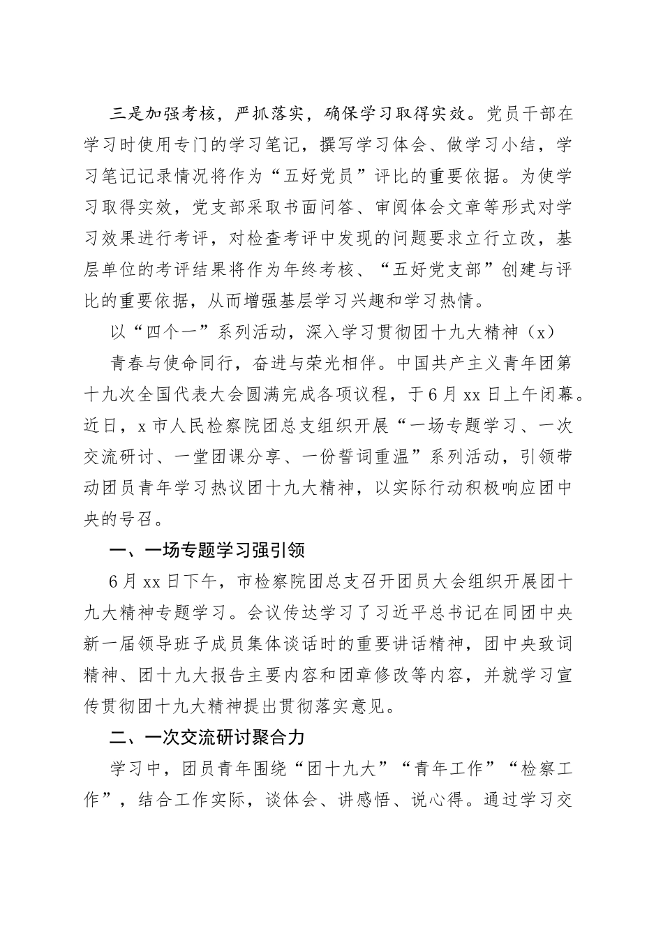 6篇学习贯彻共青团十九大精神工作经验材料总结汇报报告2308_第2页